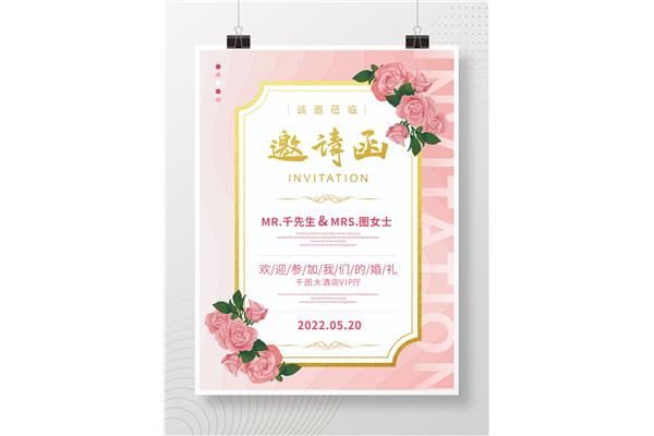 女士邀请函