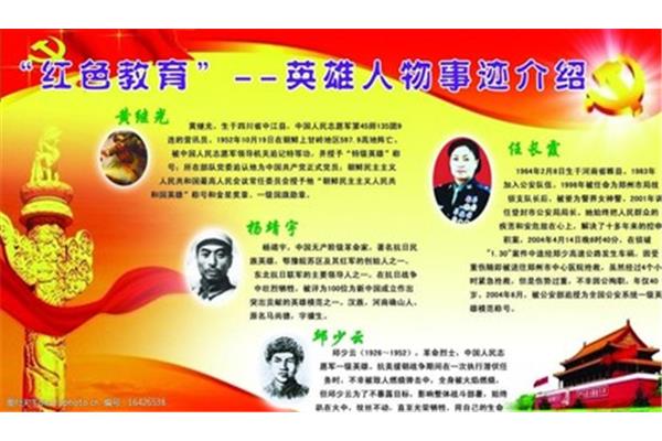 红色英雄人物事迹