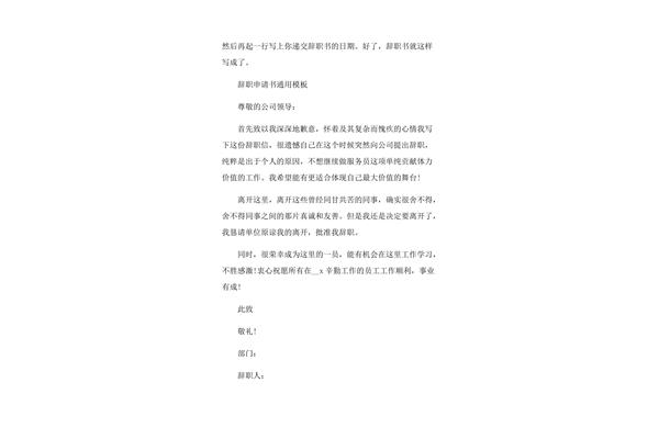 怎样写辞职申请书