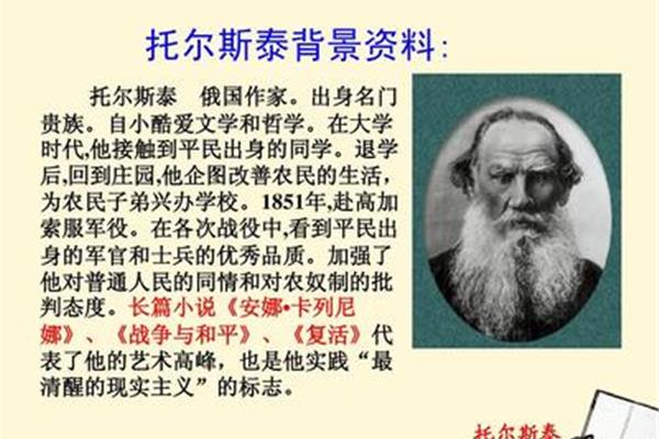 列夫托尔斯泰资料