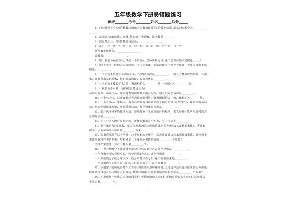 五年级易错题