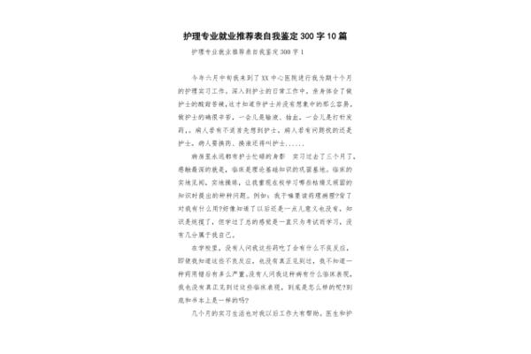 自我推荐300字