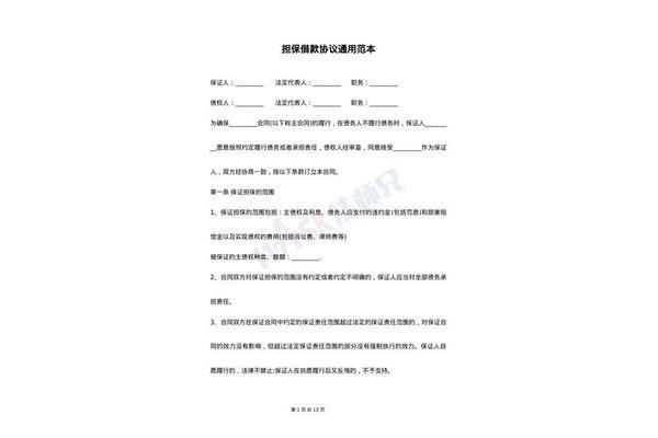 担保协议范本