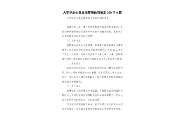 自我推荐300字