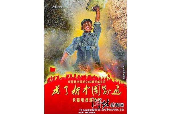 为了新中国前进