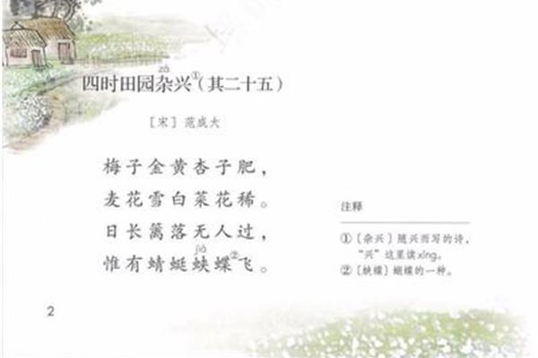 四时田园杂兴朗读