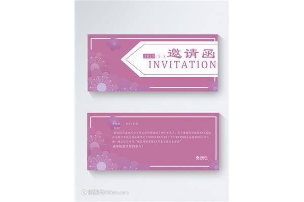 女士邀请函