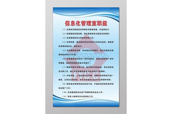 信息化管理制度