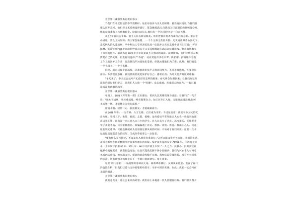 开学典礼观后感
