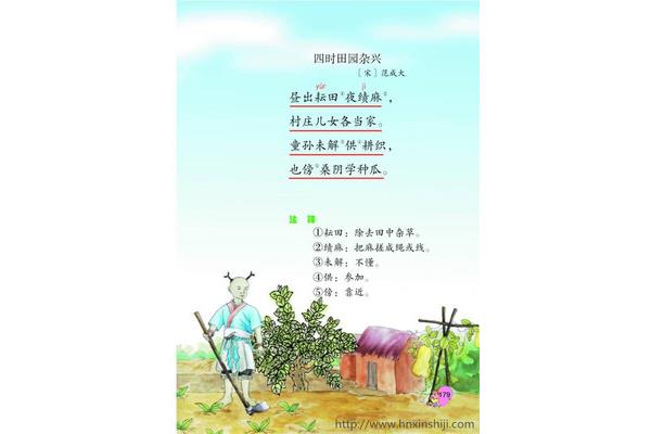 四时田园杂兴朗读