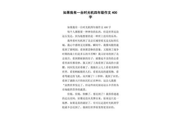 如果我有时光机