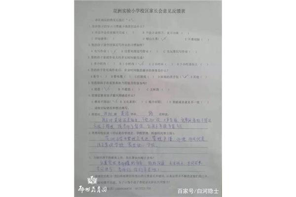 家长会反馈