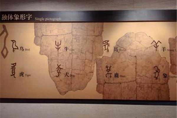 汉字博物馆