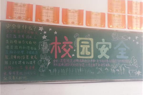 平安校园手抄报