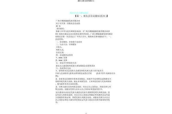 股东大会通知