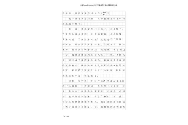 四年级四百字作文