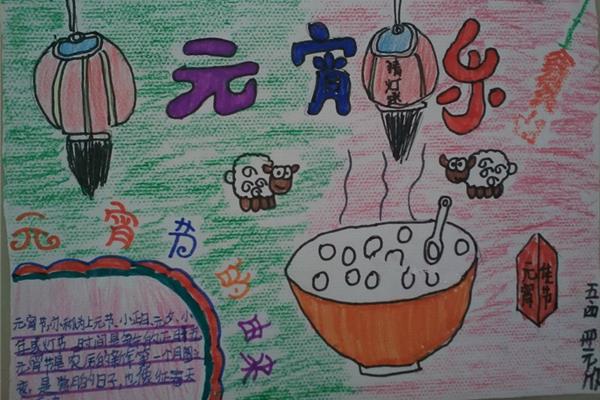 元宵节手抄报大全