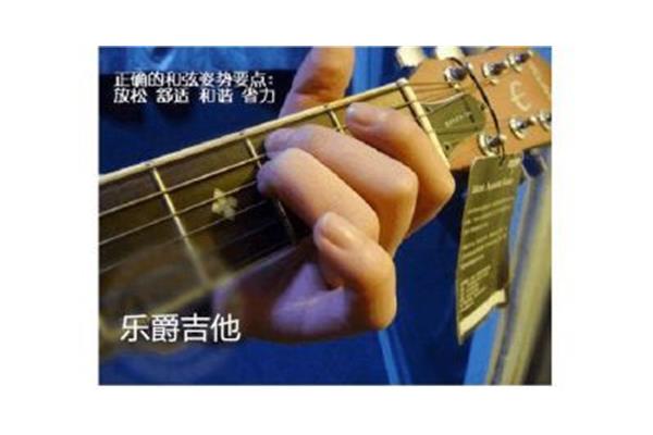 吉他左手正确姿势