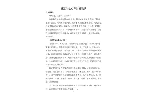 导游解说词