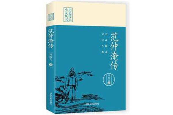 历史人物传记