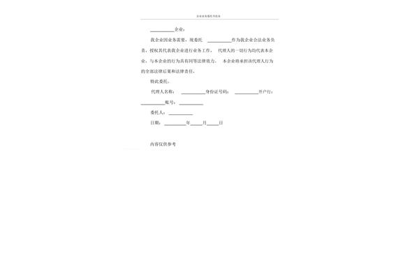 单位委托书