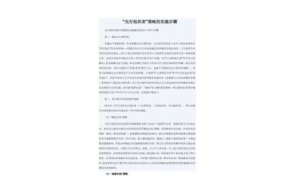 先行组织者策略