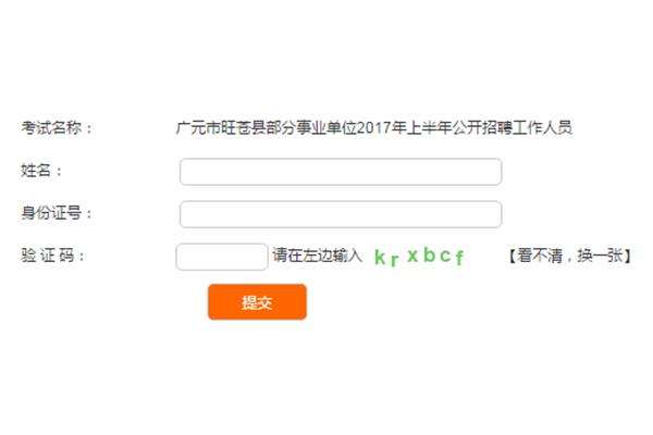 广元人事考试