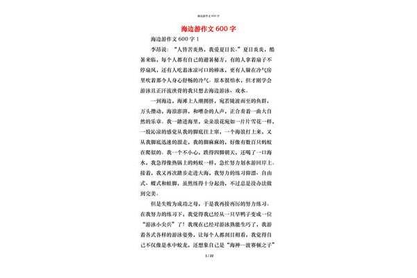 四百字的作文
