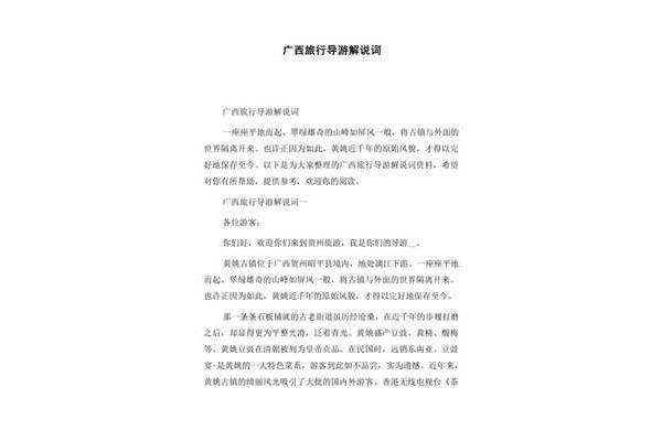导游解说词