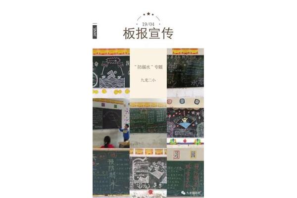 安全教育板报图片