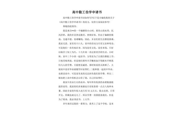 勤工助学申请书