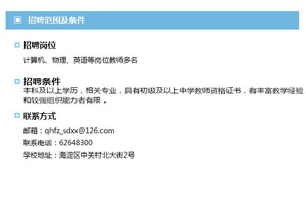 英语专业招聘信息