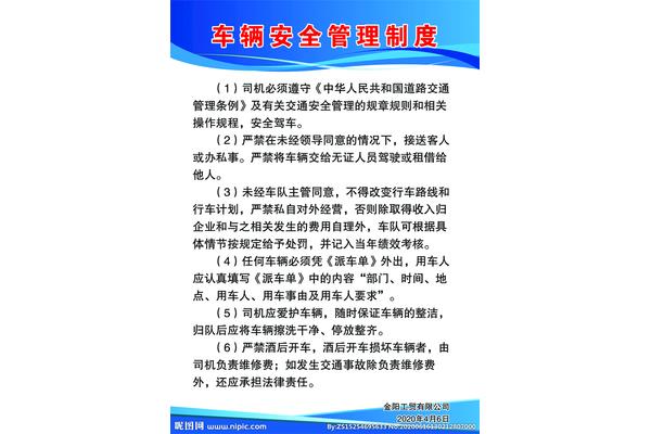 车辆安全管理制度
