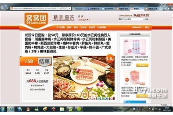 窝窝网团购