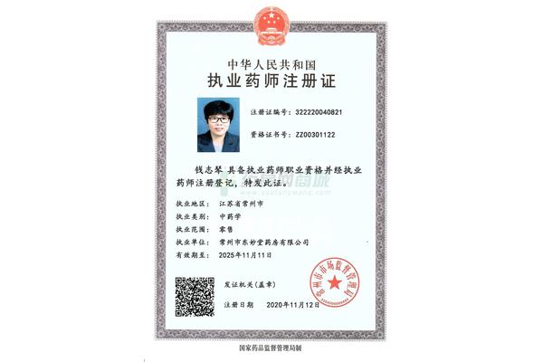 江苏省执业药师