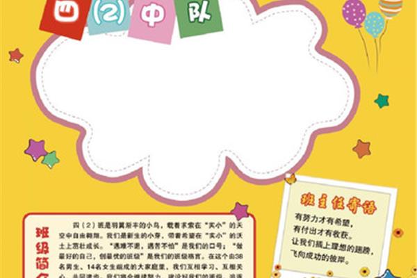 介绍班级的一段话