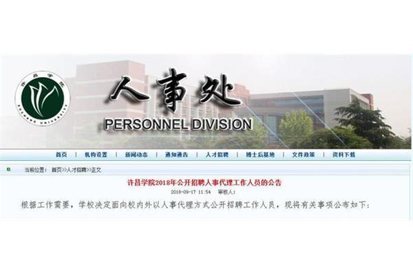 许昌人事人才网
