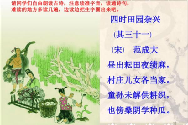 四时田园杂兴朗读