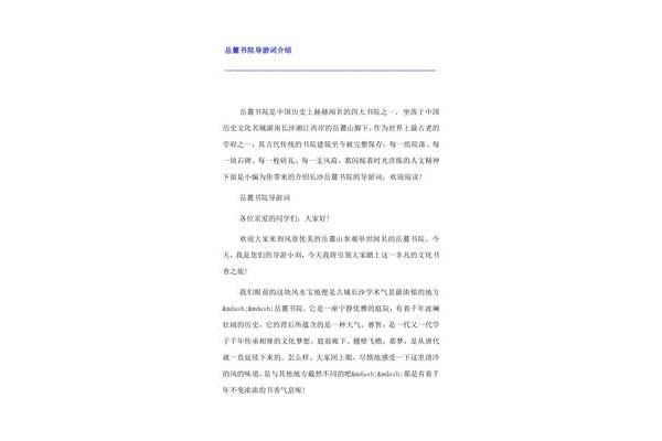 岳麓书院导游词