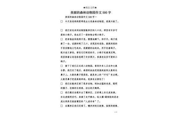 四年级四百字作文