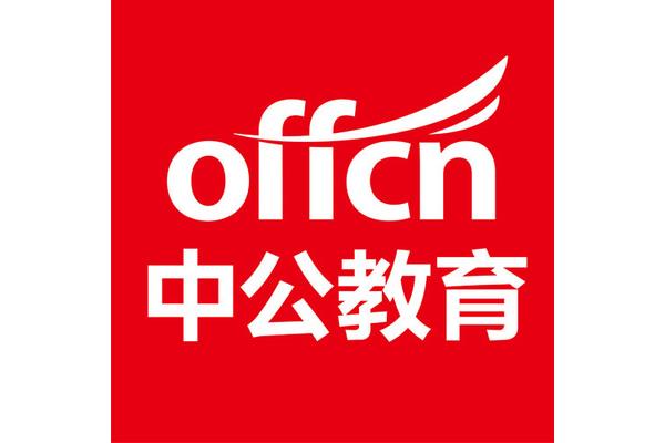 上海中公教育