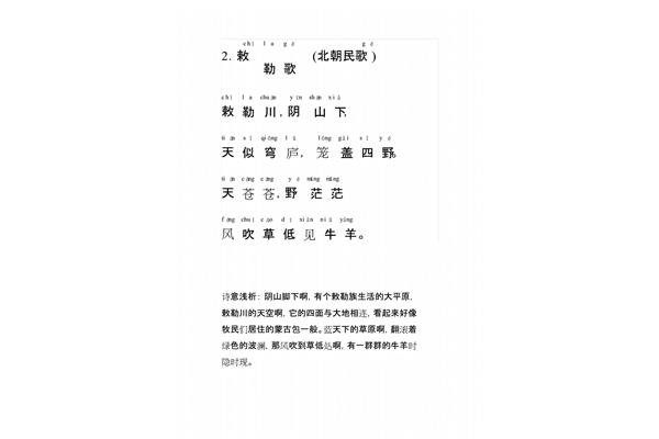 敕勒歌古诗原文