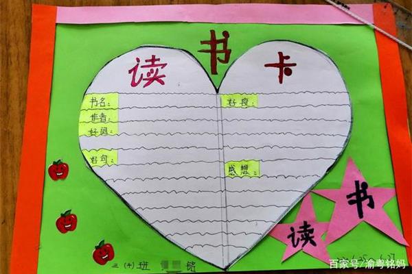 阅读卡简单又漂亮