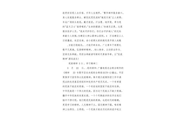 观看榜样心得体会