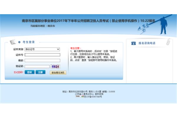 南京考试人才网