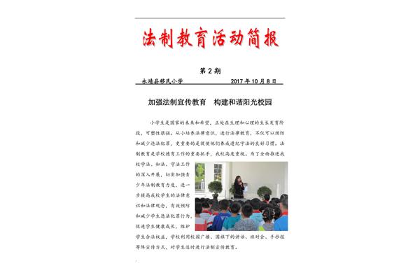 法治宣传简报