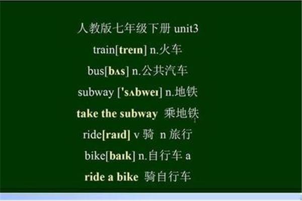 火车的英文单词