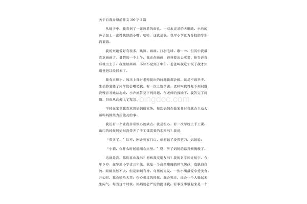 自我推荐300字