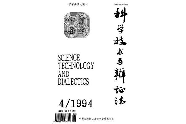 科学技术哲学研究