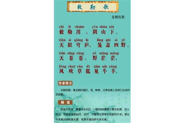 敕勒歌古诗原文